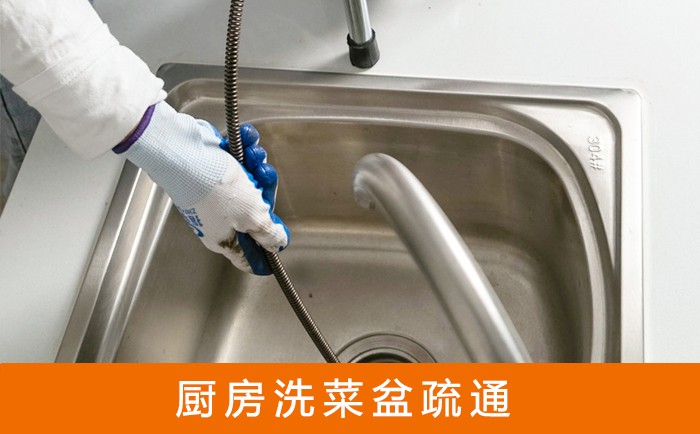 沙溪镇洗菜池疏通